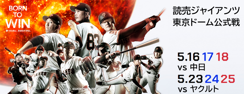 top_giants2025-0516.jpg